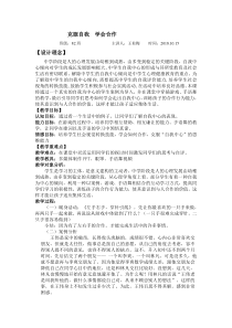 心理健康教案-克服自我--学会合作