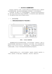 DS1052E示波器的使用
