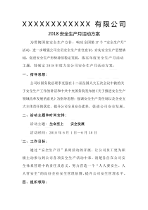 安全生产活动方案精选