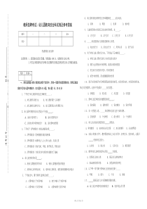教师选聘考试：幼儿园教育综合科试卷及参考答案