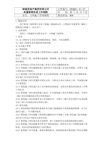 QD-15-27安全、文明施工管理规程