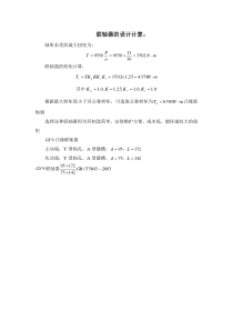 联轴器的设计计算