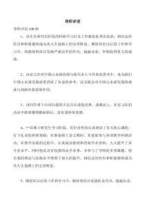 导师评语