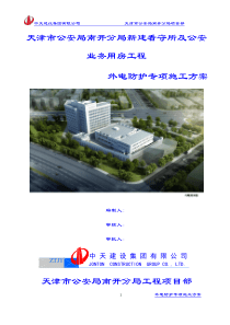 外电防护方案