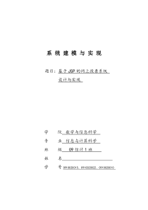 um在线投票系统l完整版(需求分析、详细设计、测试文档、总结、用户操测手册)