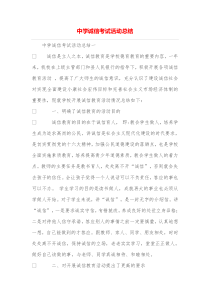 中学诚信考试活动总结