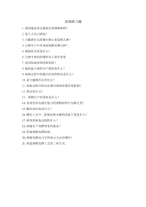 蒸馏酒-练习题
