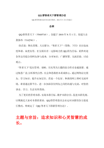 QQ群智者天下群管理办法