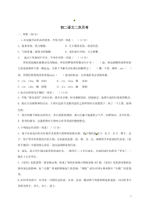 中学联盟山东省宁津县育新中学20172018学年八年级上学期第二次月考语文试题