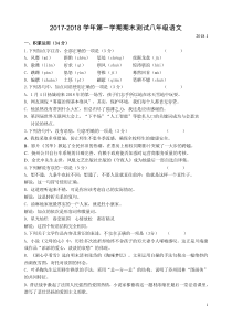 中学联盟江苏省扬州市竹西中学20172018学年八年级上学期期末考试语文试题