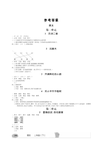 参考答案新教材全解二年级语文下
