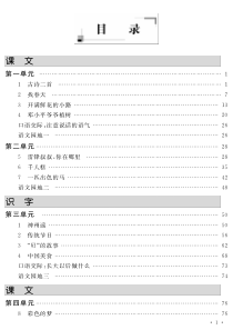 新教材全解二年级语文下