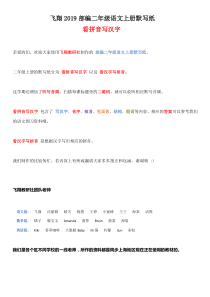 飞翔2019部编语文二年级上册看拼音写字