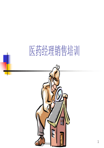 销售管理培训课件