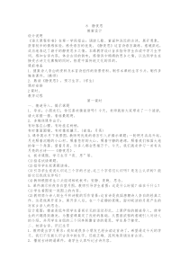 《静夜思》优秀教案(含教学反思)