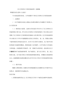 长方体说课稿