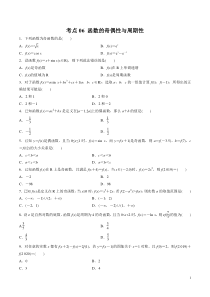 考点06函数的奇偶性与周期性学生版备战2020年高考理科数学必刷题集