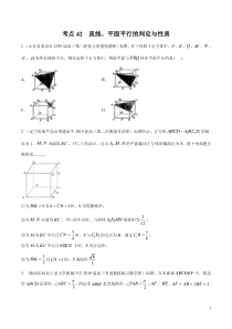 考点42直线平面平行的判定与性质学生版备战2020年高考理科数学必刷题集