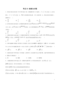 考点53曲线与方程学生版备战2020年高考理科数学必刷题集