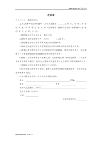 投标书模版(完整版)123