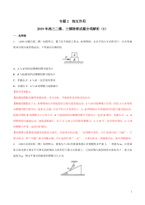 专题02相互作用第02期备战2020高考物理2019届二模和三模好题分项版汇编教师版