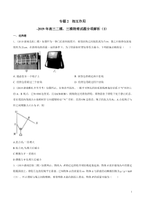 专题02相互作用第03期备战2020高考物理2019届二模和三模好题分项版汇编学生版