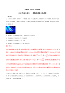 专题05万有引力与航天备战2020高考物理2019届期末和一模好题分项版汇编教师版