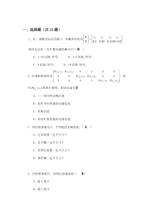 西安邮电大学信息论与编码复习题-已修改1