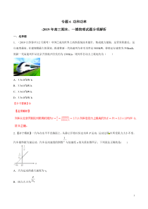 专题06功和功率备战2020高考物理2019届期末和一模好题分项版汇编教师版