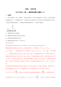 专题06功和功率第02期备战2020高考物理2019届二模和三模好题分项版汇编教师版