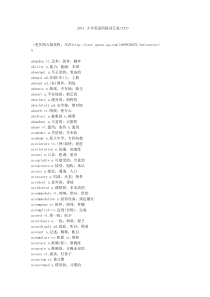2011-大学英语四级词汇表(TXT版)