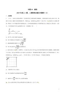 专题10磁场第01期备战2020高考物理2019届二模和三模好题分项版汇编学生版