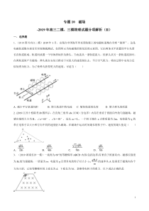 专题10磁场第03期备战2020高考物理2019届二模和三模好题分项版汇编学生版