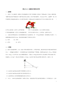 专题12动量定理的应用备战2020高考物理2019届名校模拟好题分项版汇编学生版