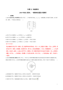 专题12电磁感应备战2020高考物理2019届期末和一模好题分项版汇编教师版