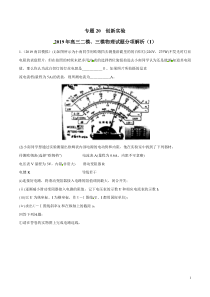 专题20创新实验第01期备战2020高考物理2019届二模和三模好题分项版汇编教师版