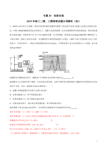 专题20创新实验第03期备战2020高考物理2019届二模和三模好题分项版汇编教师版