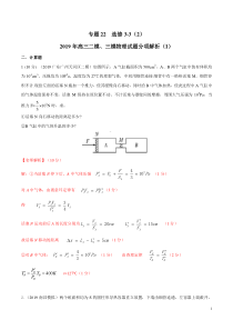专题22选修332第01期备战2020高考物理2019届二模和三模好题分项版汇编教师版