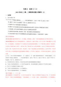 专题22选修332第02期备战2020高考物理2019届二模和三模好题分项版汇编教师版