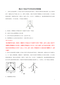 专题23验证平行四边形定则实验备战2020高考物理2019届名校模拟好题分项版汇编教师版