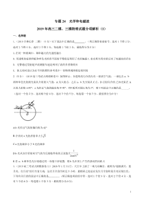 专题24选修34光学和电磁波第01期备战2020高考物理2019届二模和三模好题分项版汇编学生版