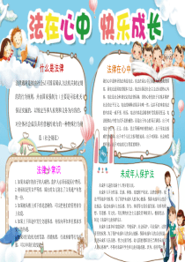 19校园法制小报模板