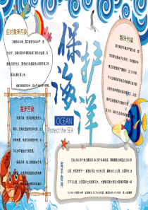 1保护海洋
