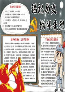 57缅怀先烈学生电子小报