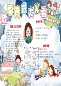 8大队委员竞选小报电子模板