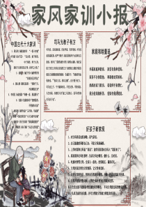 9家风家训小报模板