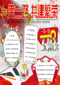 一带一路文化丝绸之路小报12