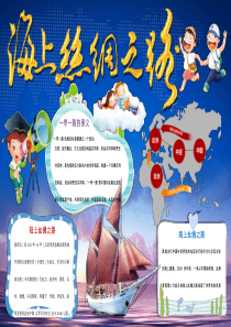 丝绸之路海上丝绸之路丝绸之路故事12