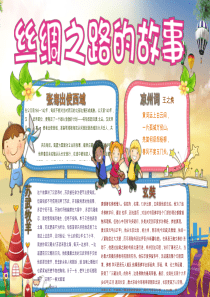 丝绸之路海上丝绸之路丝绸之路故事16