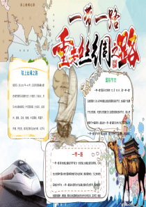 丝绸之路海上丝绸之路丝绸之路故事8